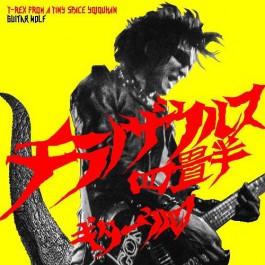 Guitar Wolf - T-Rex From A Tiny Space Yojouhan - CD
