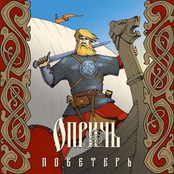 Oprich - All Sail To The Wind (Poveter) - CD DIGIPAK